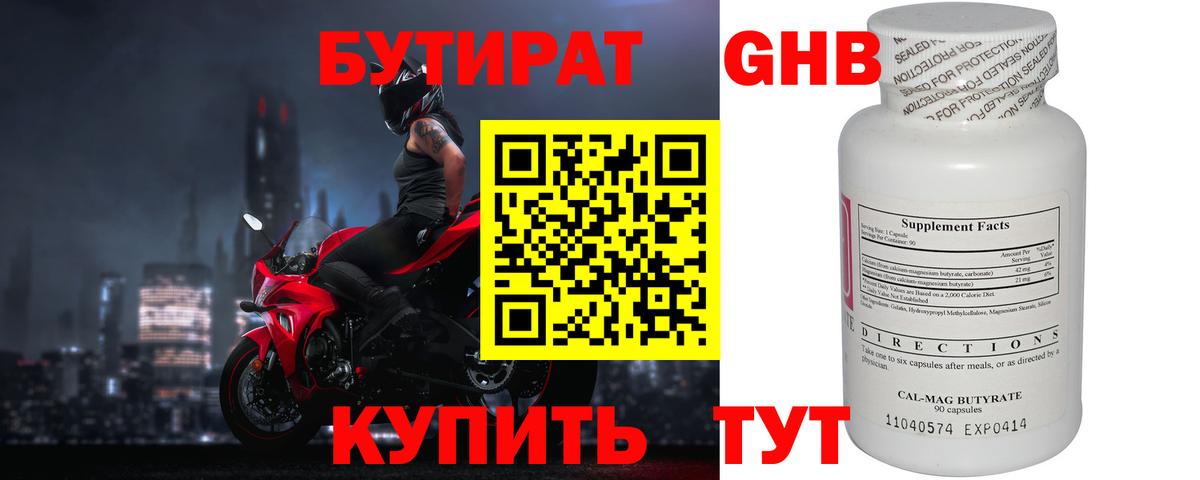 Бутират бутандиол Тула