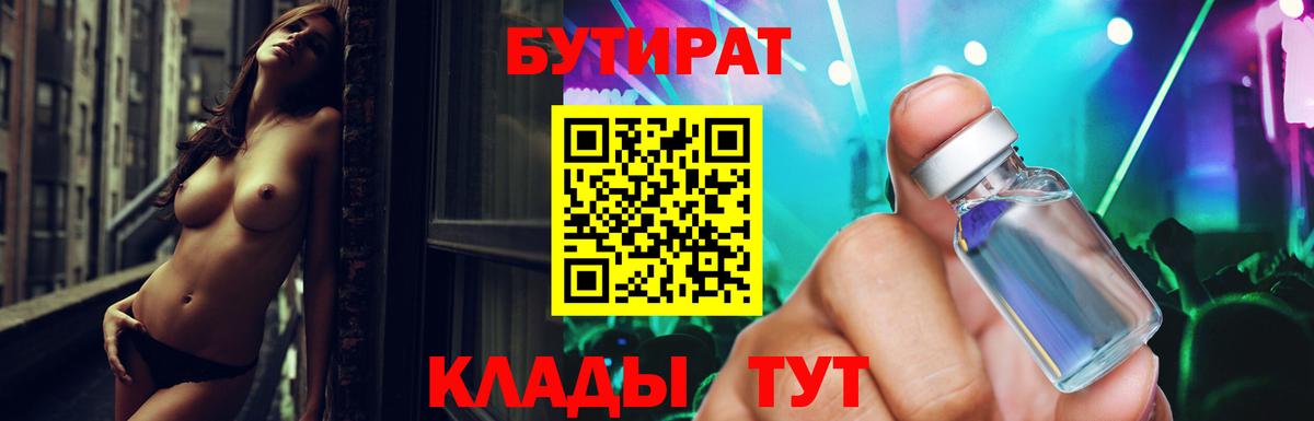 Тула  Бутират бутик  Вход с VPN 